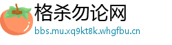 格杀勿论网
